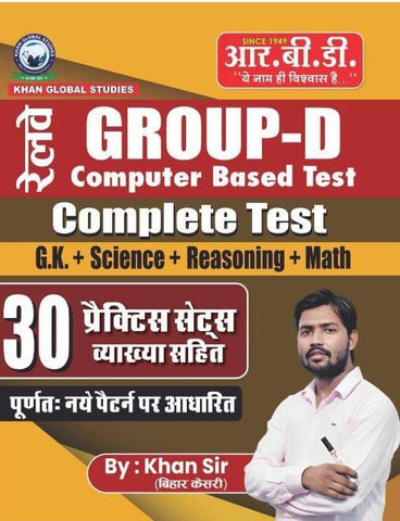 Railway Group - D Complete Test 30 Practice Paper