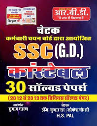 SSC (G.D) Constable 30 Solved Paper