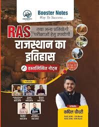 RAS Rajasthan Ka Itihas (Booster)