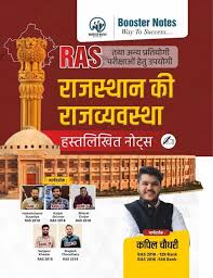 RAS Rajasthan Ki Rajvyavstha (Booster)