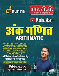 Arithmatic Math