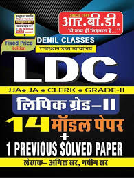 LDC, Lipik Grade II 14 Model Paper