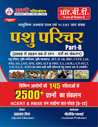 Pashu Parichar 2500+