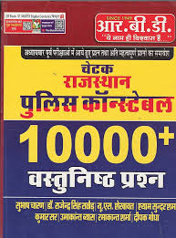 Chetak rajasthan police constable 10000+