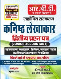 Junior Accountant Kanishth Lekhakar Paper 2