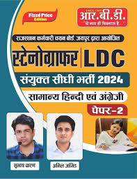 Stenographer LDC Samanya