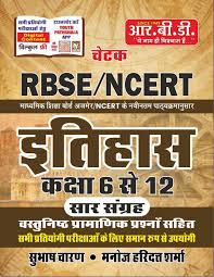 RBSE/NCERT itihash class 6 to 12