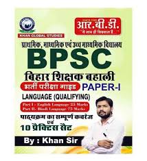 BPSC bihar siksha paper 1