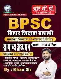 BPSC bihar samanye adhyan  paper 1 to 5