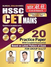 HSSC Mains CET 20 Model Paper