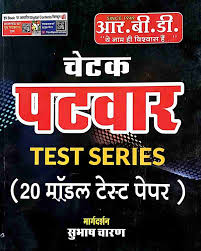 Patwar test series 20 Model paper