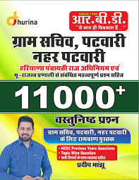 Gram vikas patwari 11000+