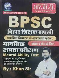 BPSC Mansik shamta Pariksha