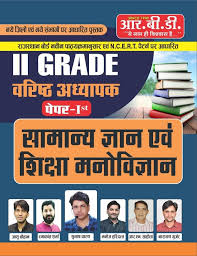 II Grade Samanye Gyan avam Shiksha Manovigyan