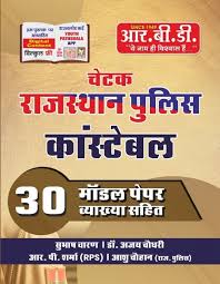 Chetak Rajasthan Police Constable 30 Model Paper