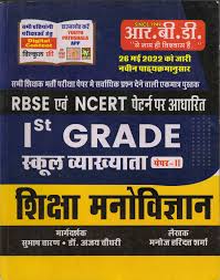 RBSE/NCERT 1st grade school vyakhyata