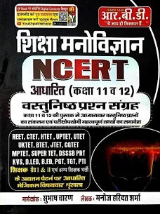 Shiksha Manovigyan NCERT Class 11 & 12